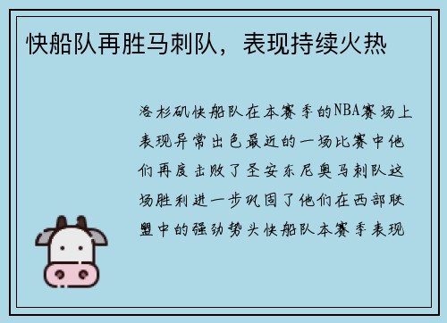 快船队再胜马刺队，表现持续火热