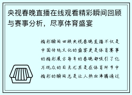 央视春晚直播在线观看精彩瞬间回顾与赛事分析，尽享体育盛宴