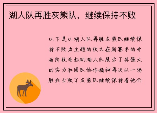 湖人队再胜灰熊队，继续保持不败