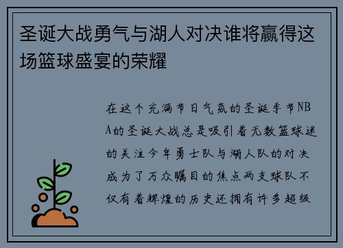 圣诞大战勇气与湖人对决谁将赢得这场篮球盛宴的荣耀